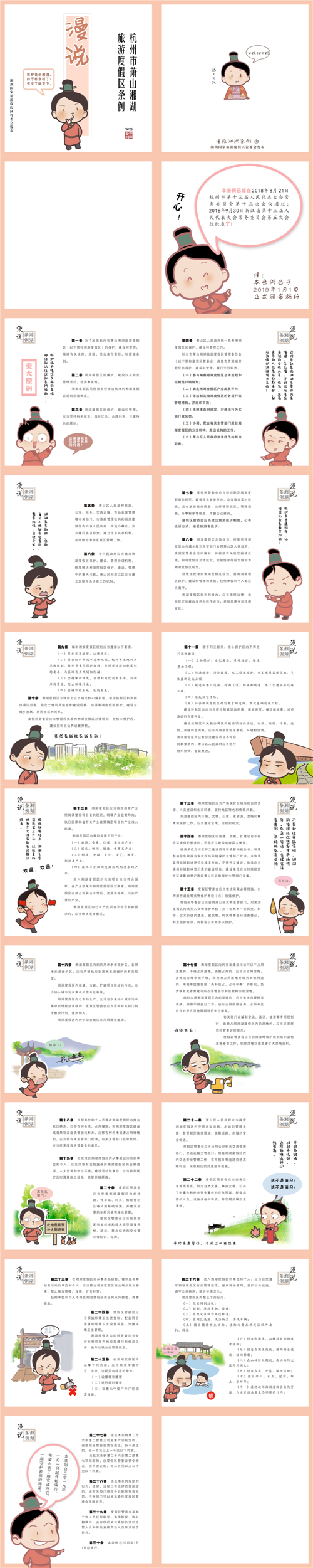 湘湖条例漫画版.jpg
