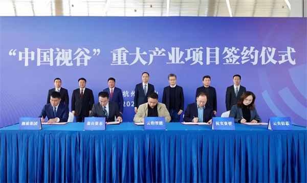今天，中国视谷迎来双“云”组合